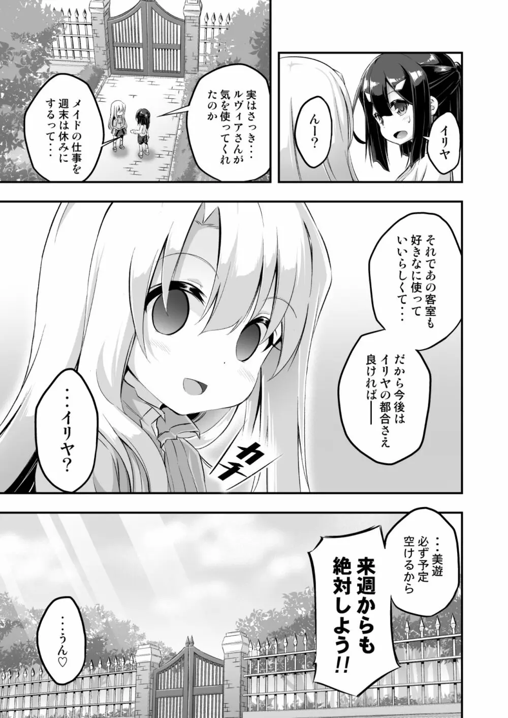 ろり&ふた Vol.6 Page.28