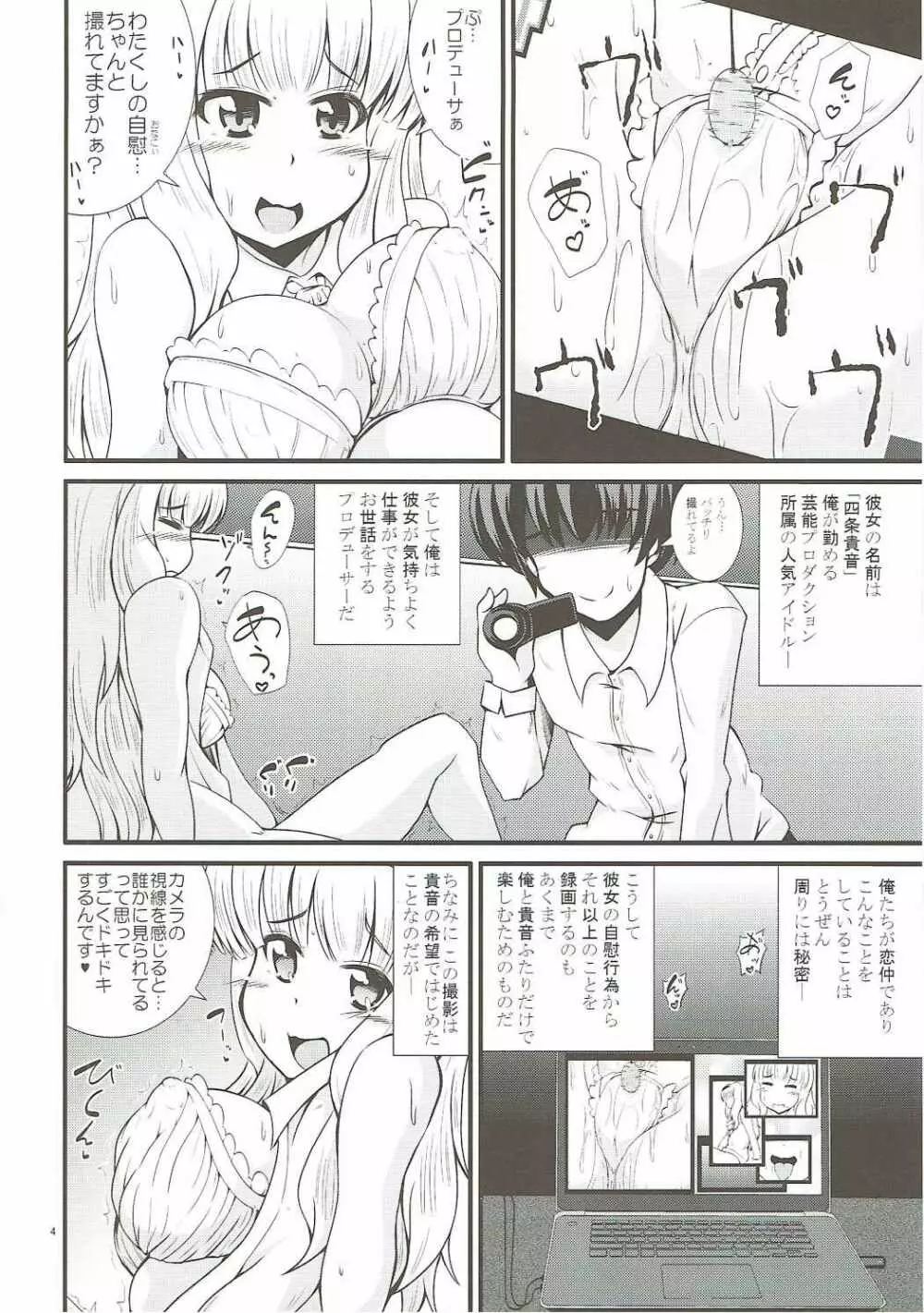 貴音ちゃんはPと機械に依存アリ! Page.3