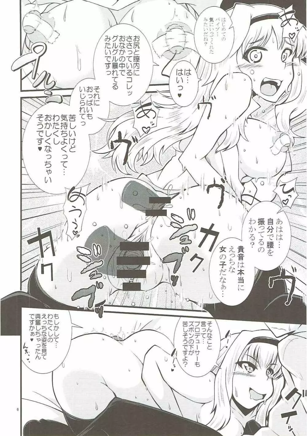 貴音ちゃんはPと機械に依存アリ! Page.5