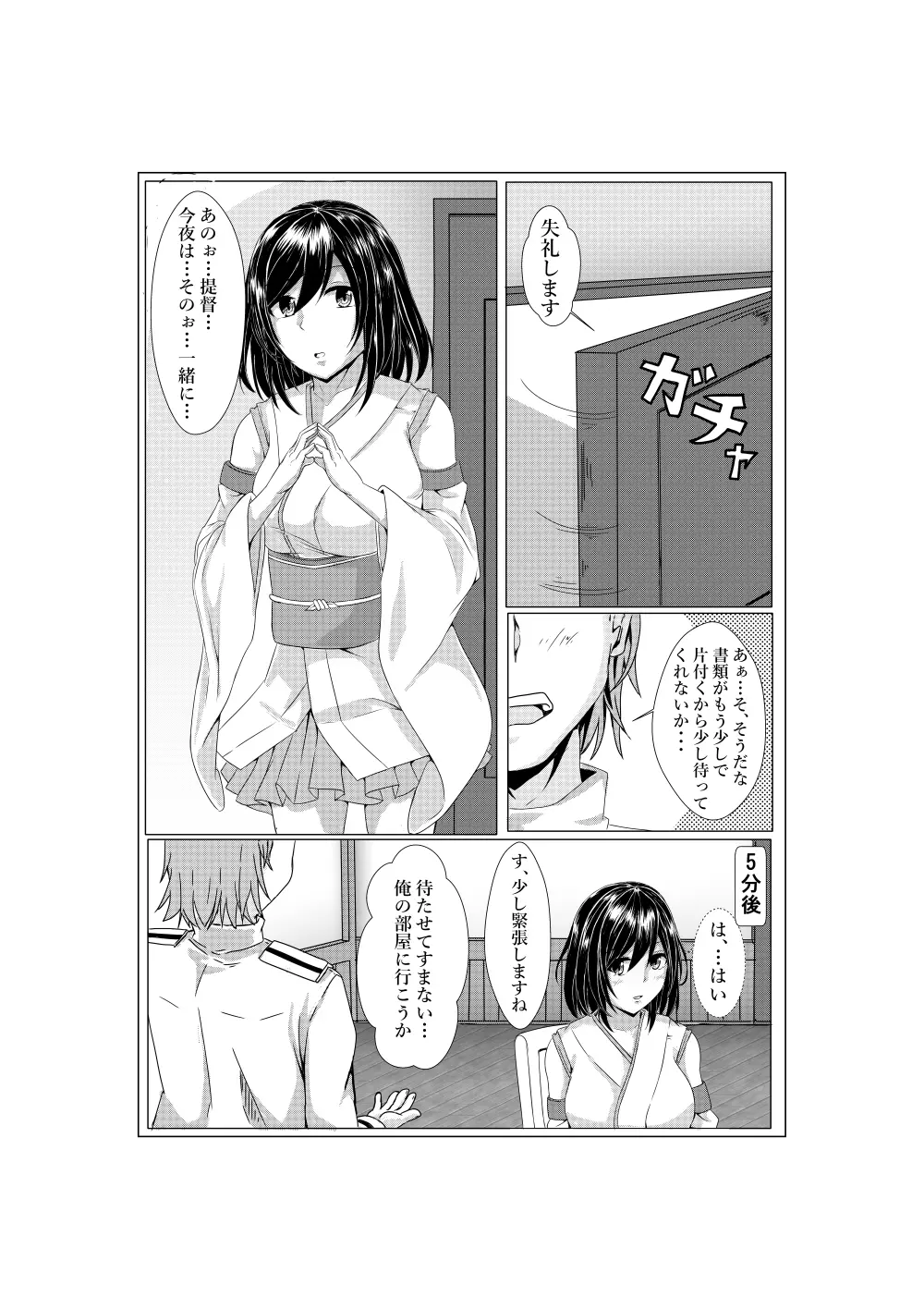 Yamashiro's Wedding Night Page.5