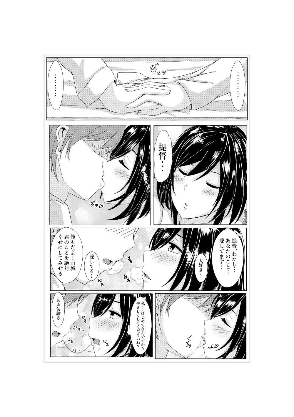 Yamashiro's Wedding Night Page.7