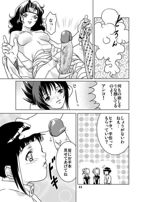 桜餡 Page.10