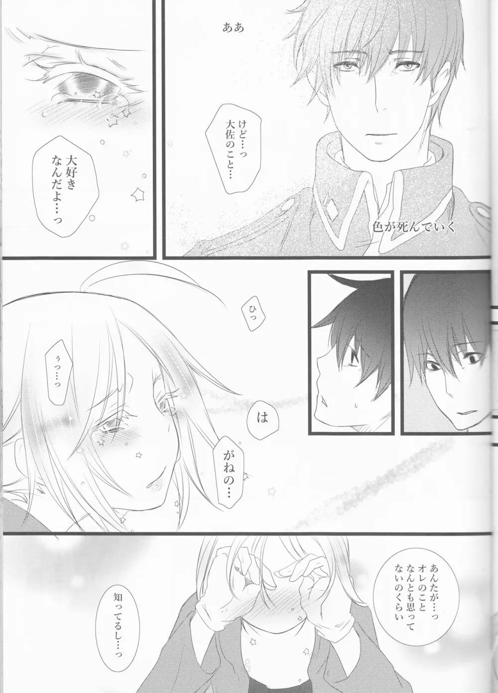 星の涙 Page.20