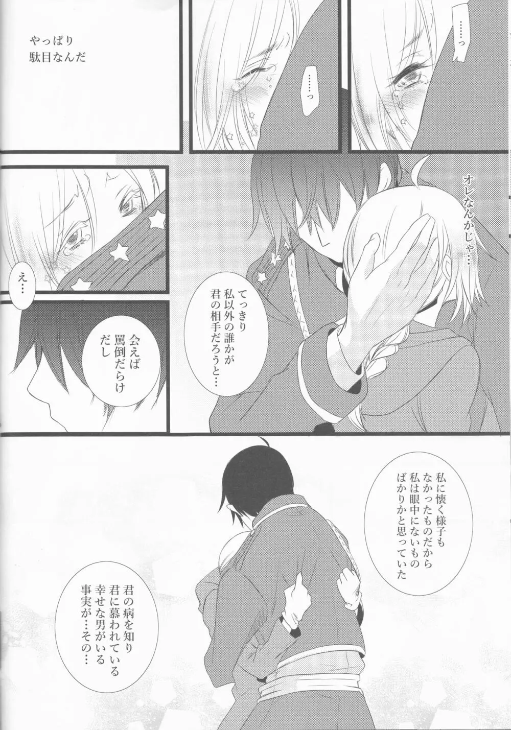 星の涙 Page.23