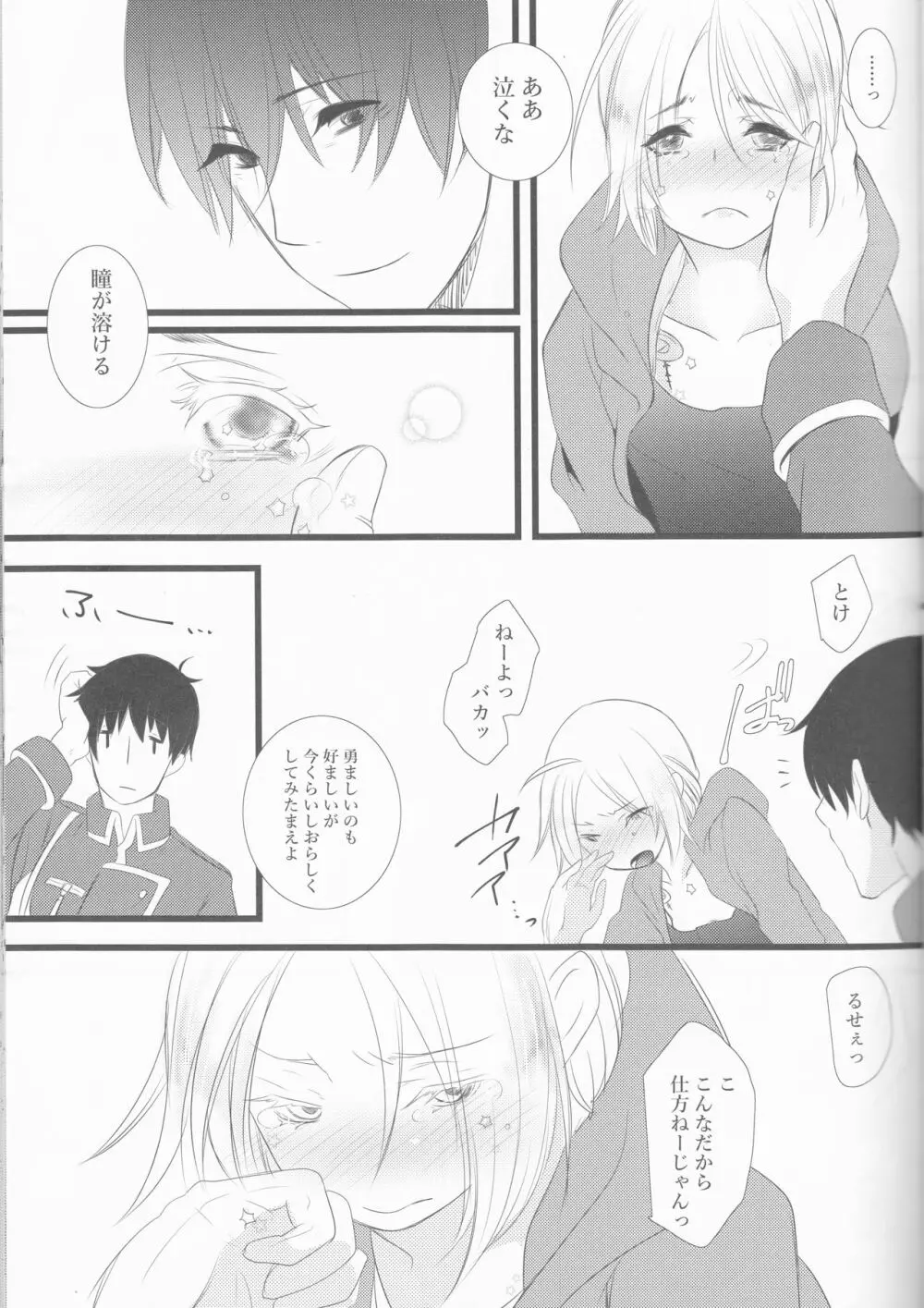 星の涙 Page.26