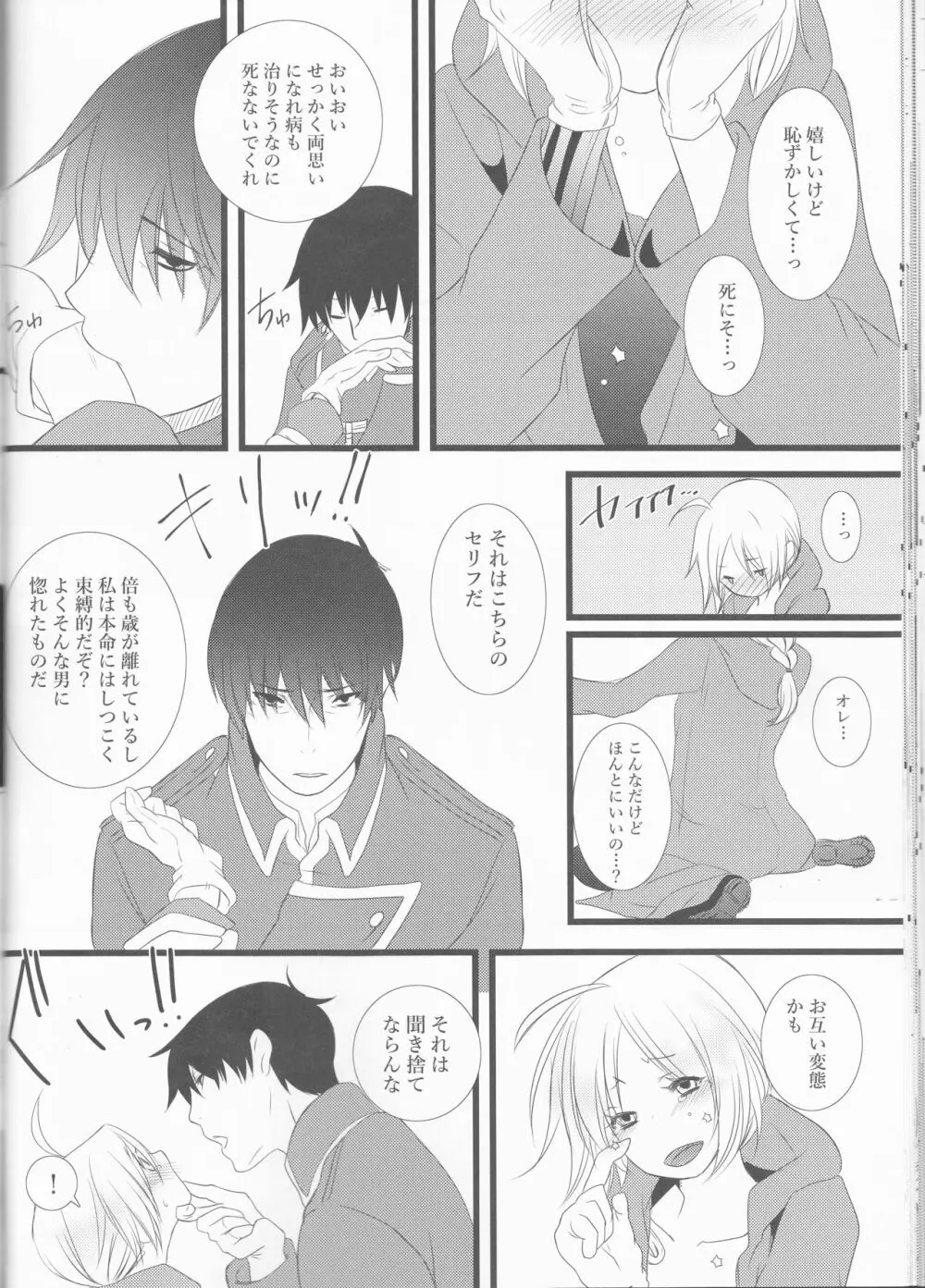 星の涙 Page.27