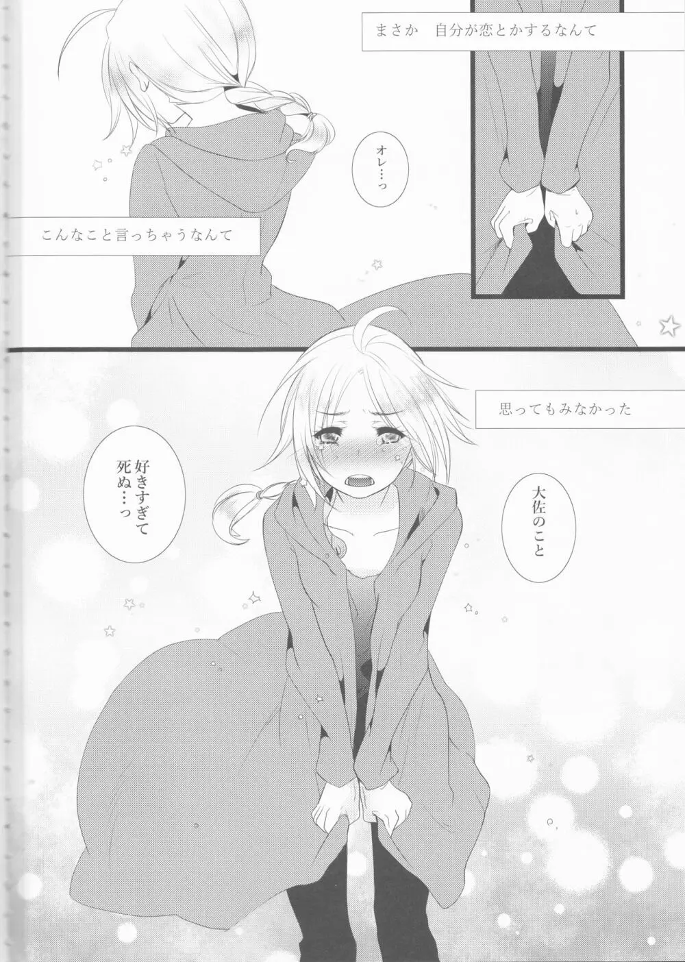 星の涙 Page.3