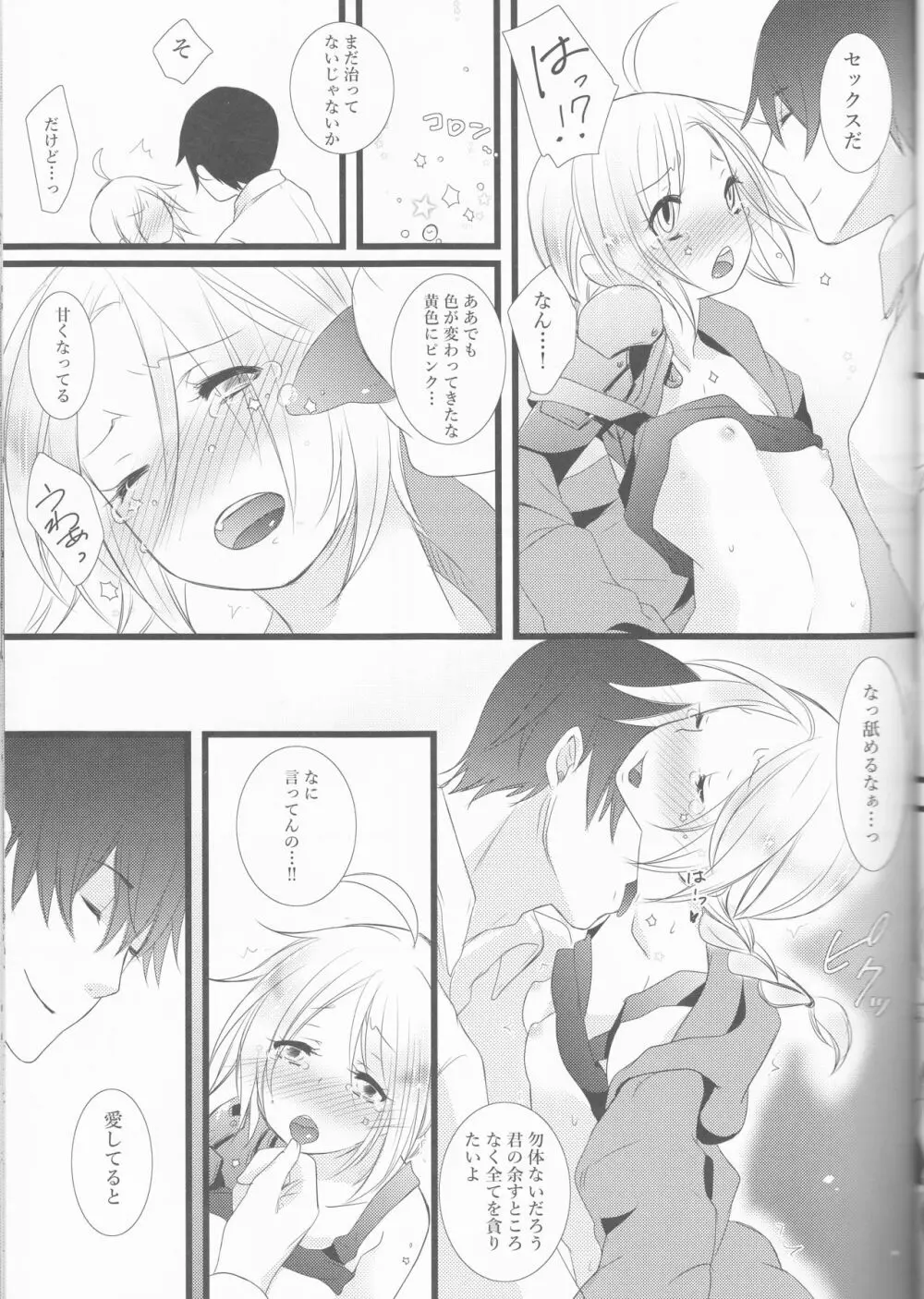 星の涙 Page.32