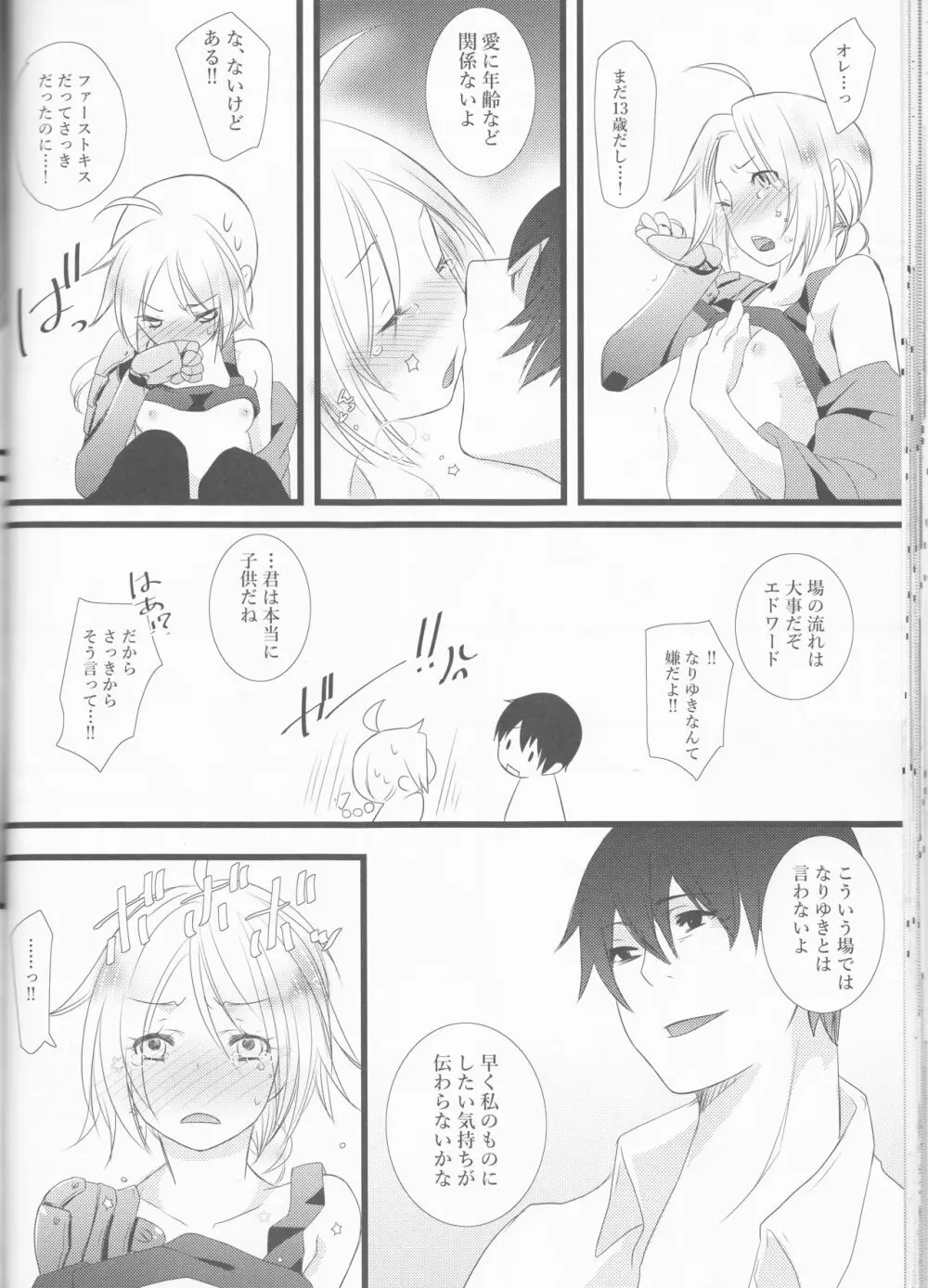 星の涙 Page.33