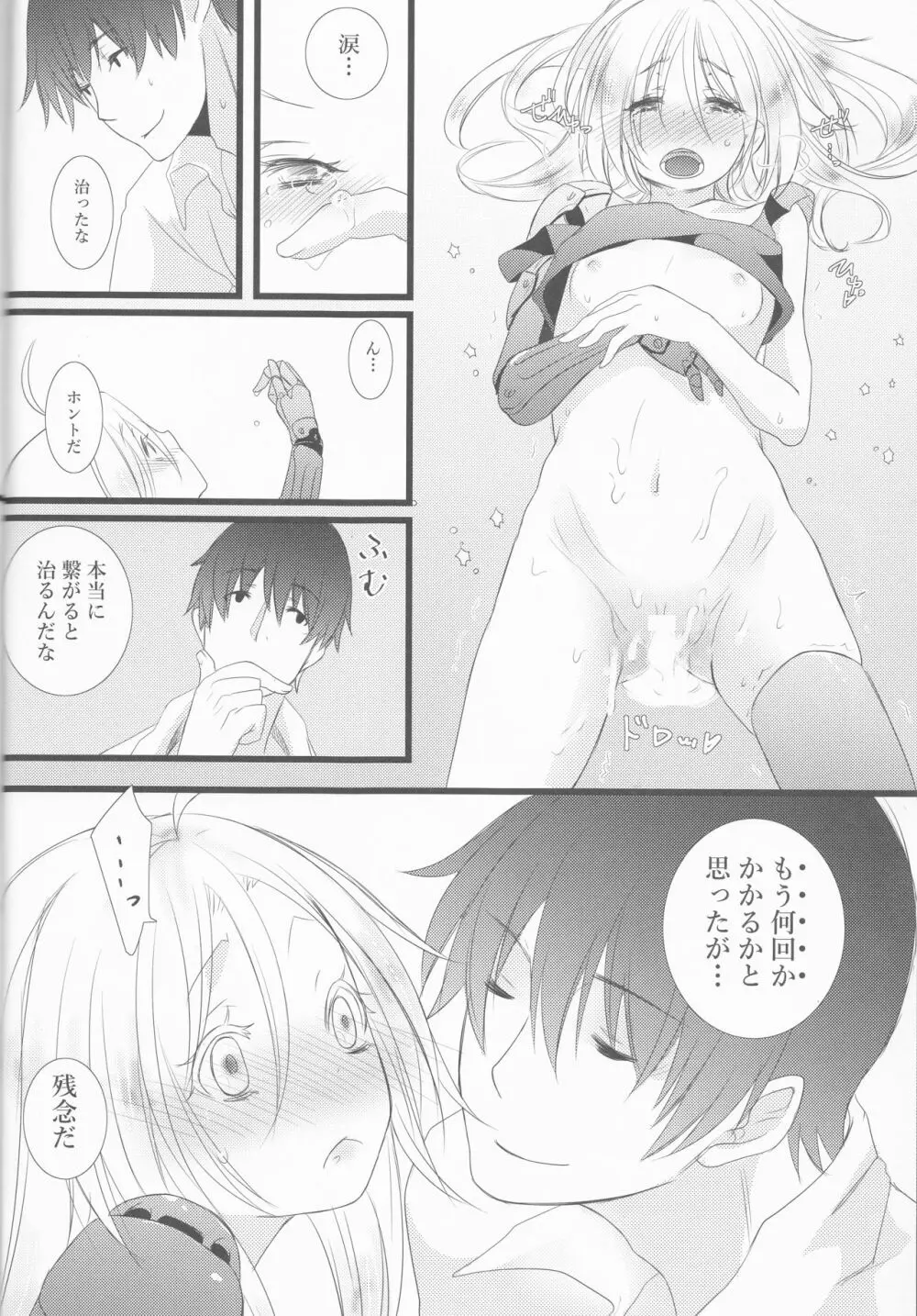 星の涙 Page.47