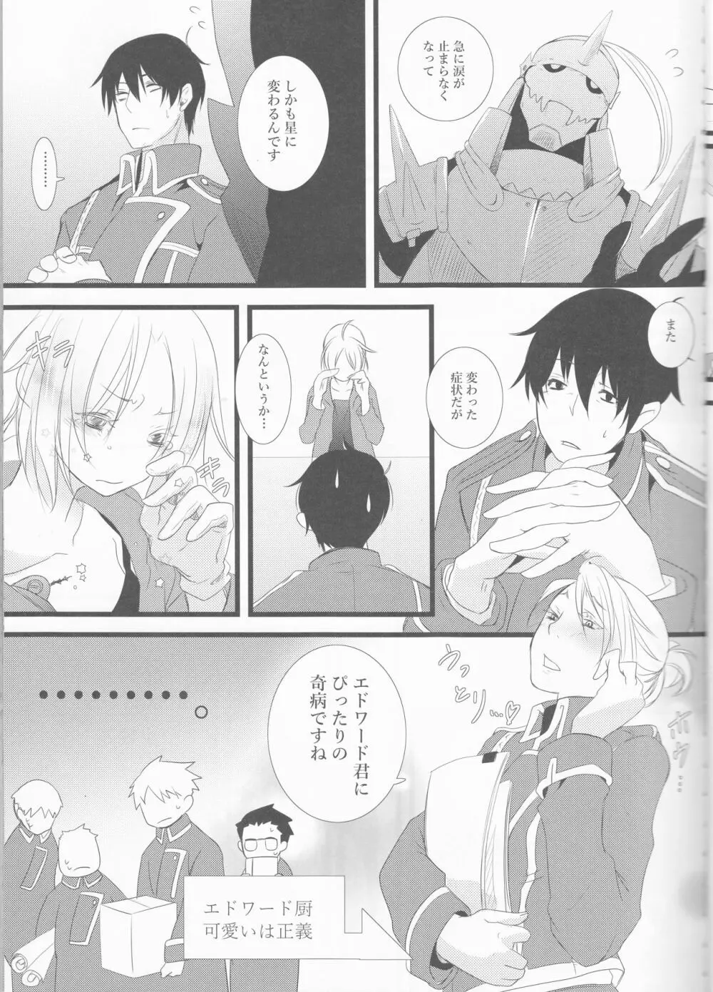 星の涙 Page.6