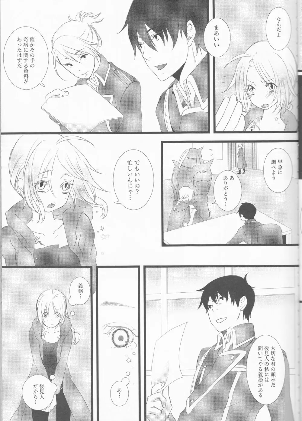 星の涙 Page.8