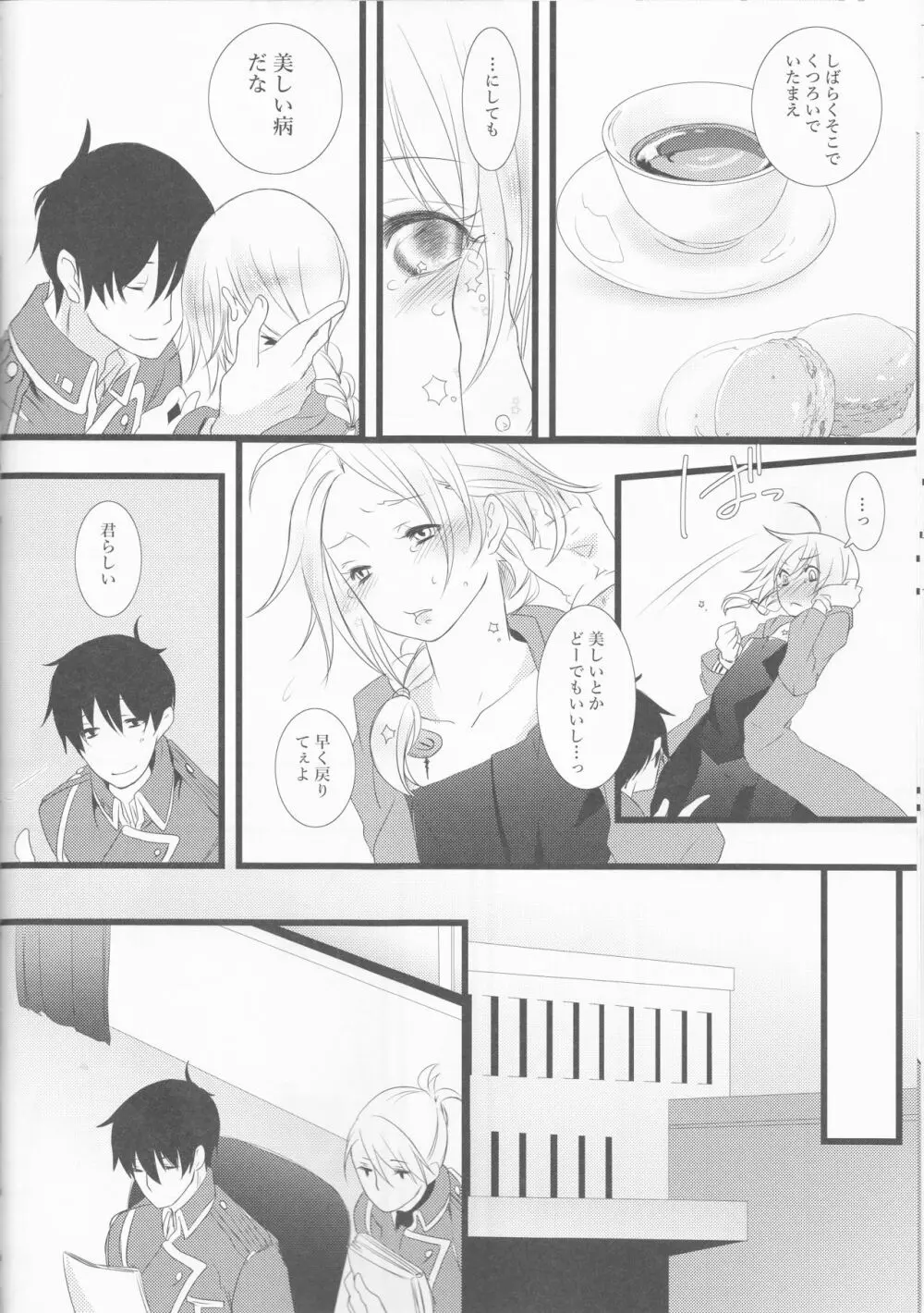 星の涙 Page.9