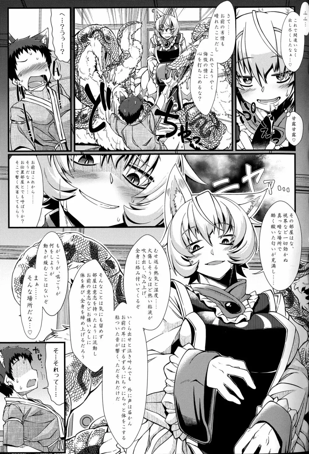 オシオキスキュラン Page.16
