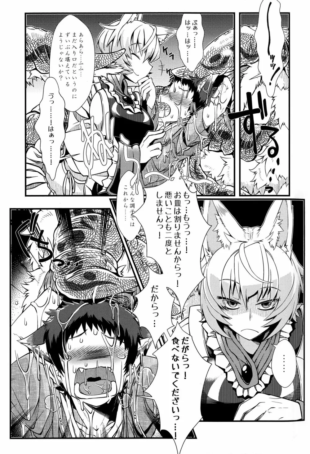 オシオキスキュラン Page.20