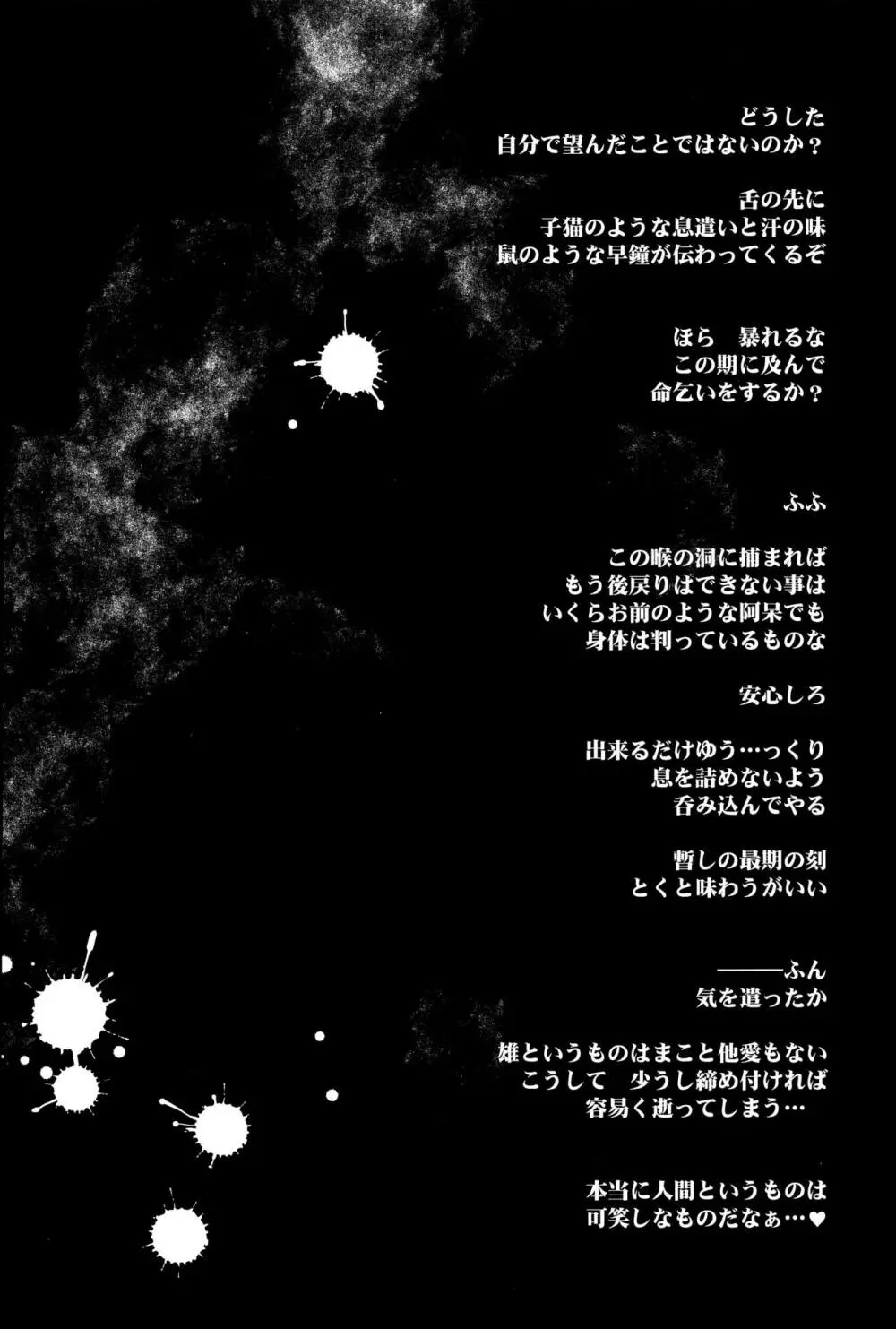 オシオキスキュラン Page.34