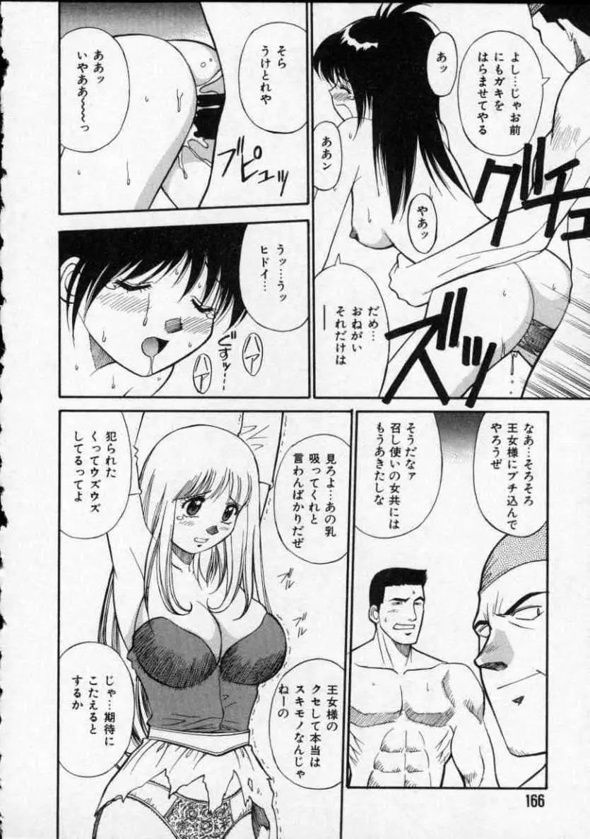 おパンツPARADISE Page.167