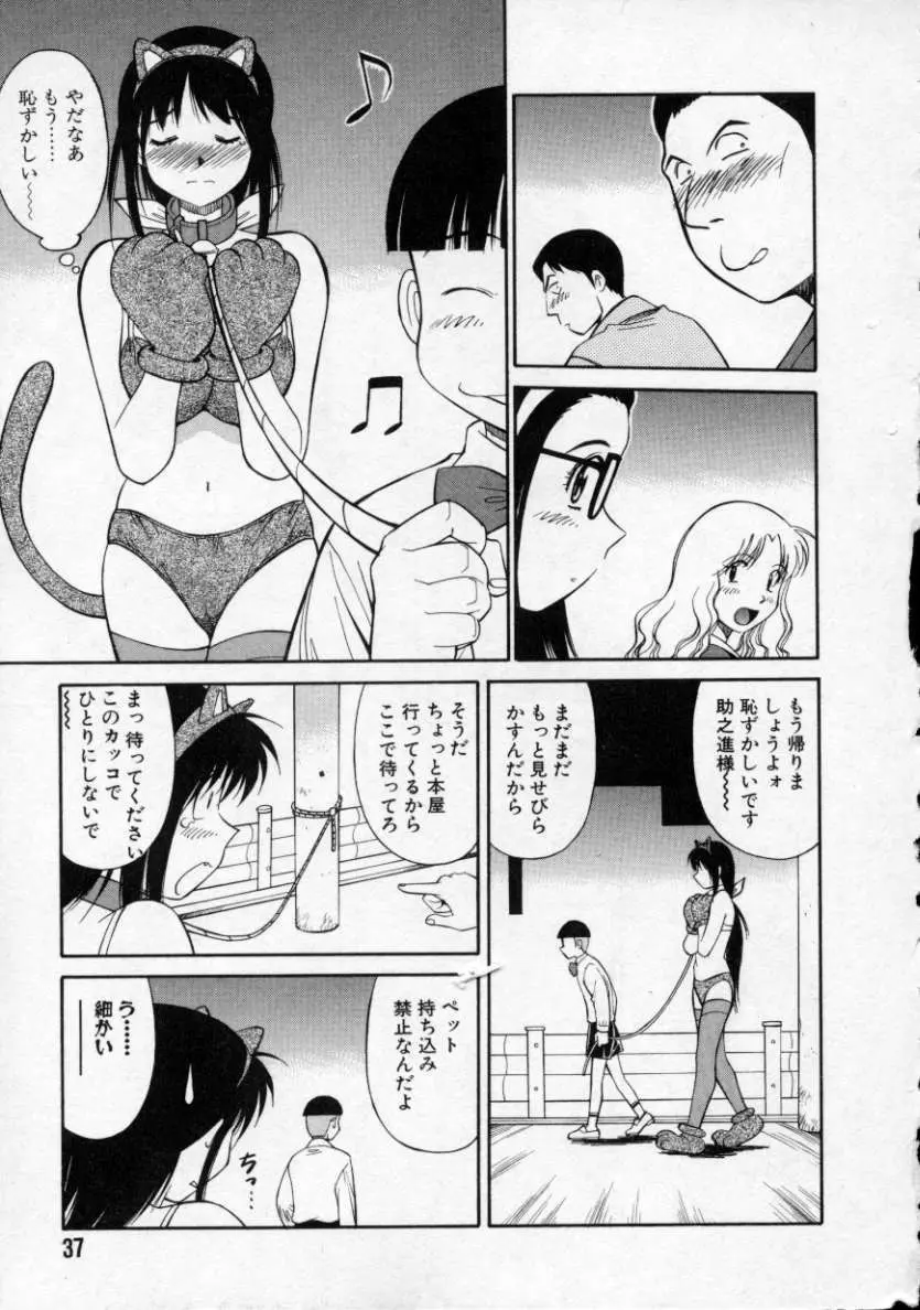 おパンツPARADISE Page.38