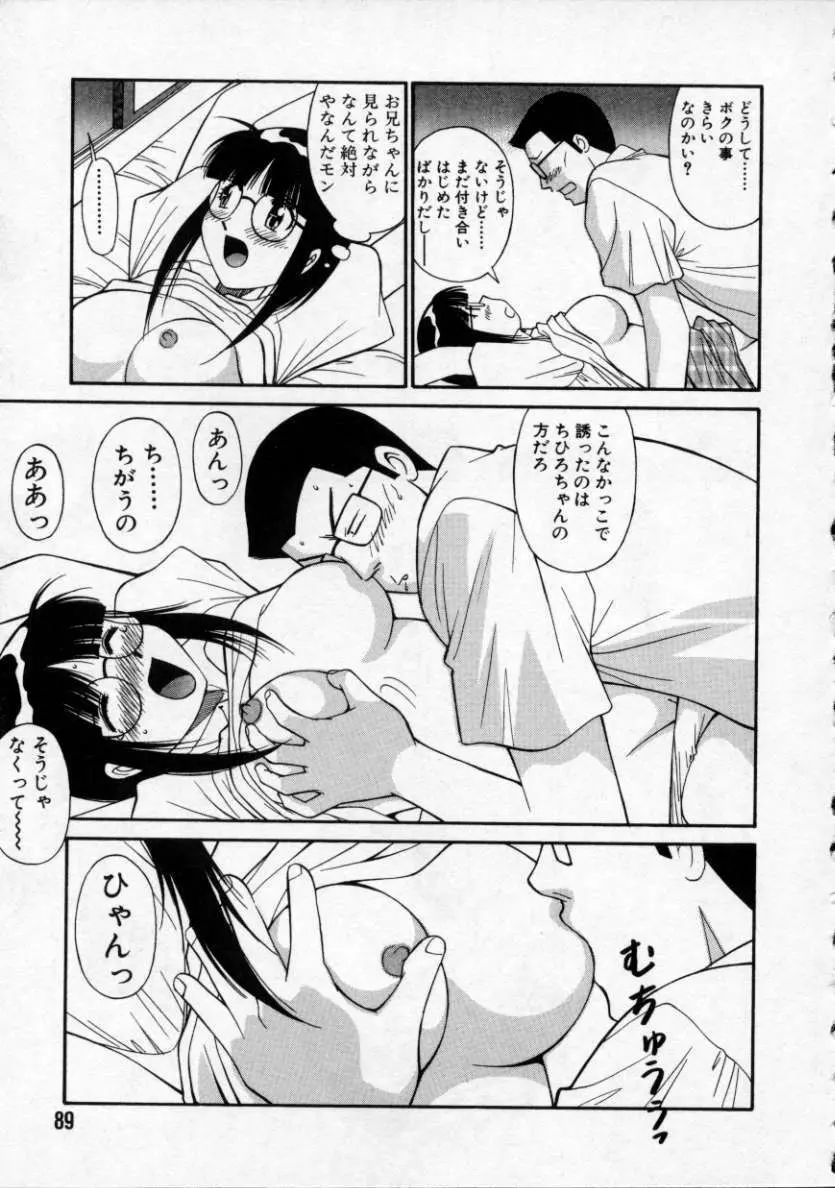 おパンツPARADISE Page.90