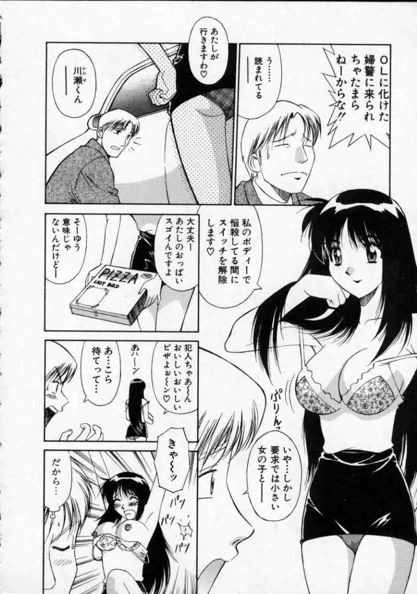 おパンツPARADISE Page.99