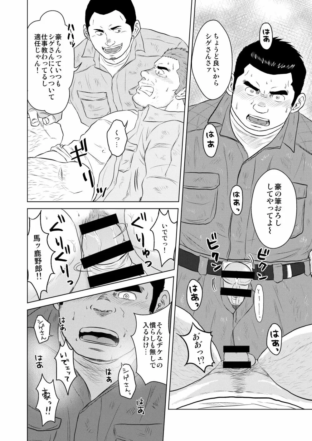 ガテンオヤジの後輩指導 Page.11