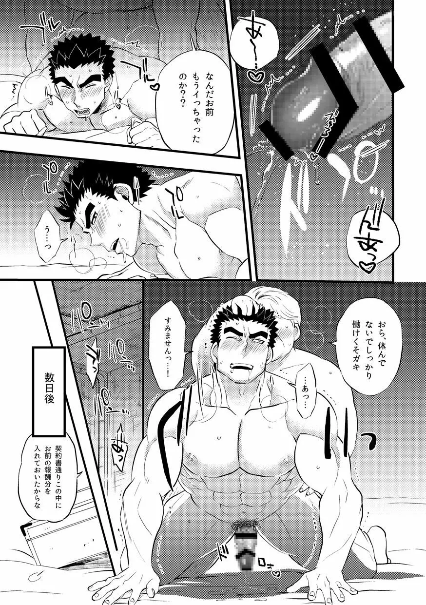 昭弘くんのあぶないおしごと Page.15