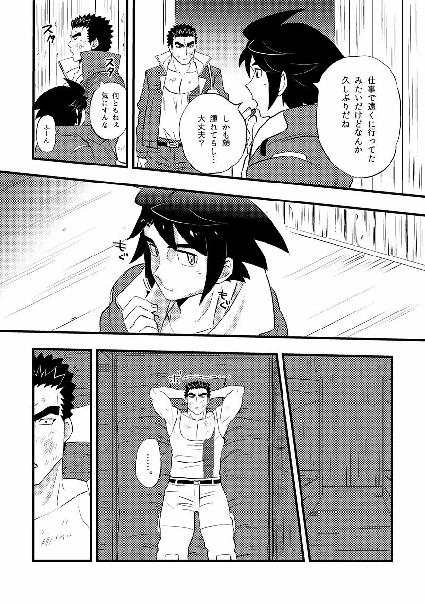 昭弘くんのあぶないおしごと Page.17