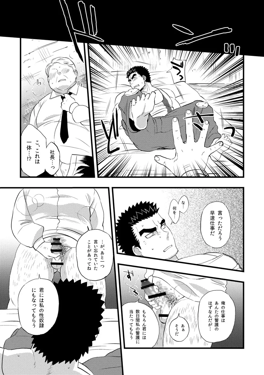 昭弘くんのあぶないおしごと Page.7