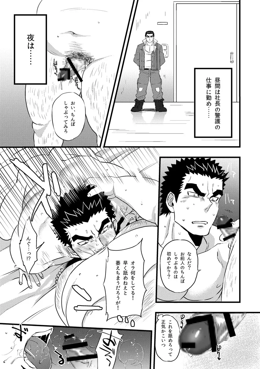 昭弘くんのあぶないおしごと Page.9