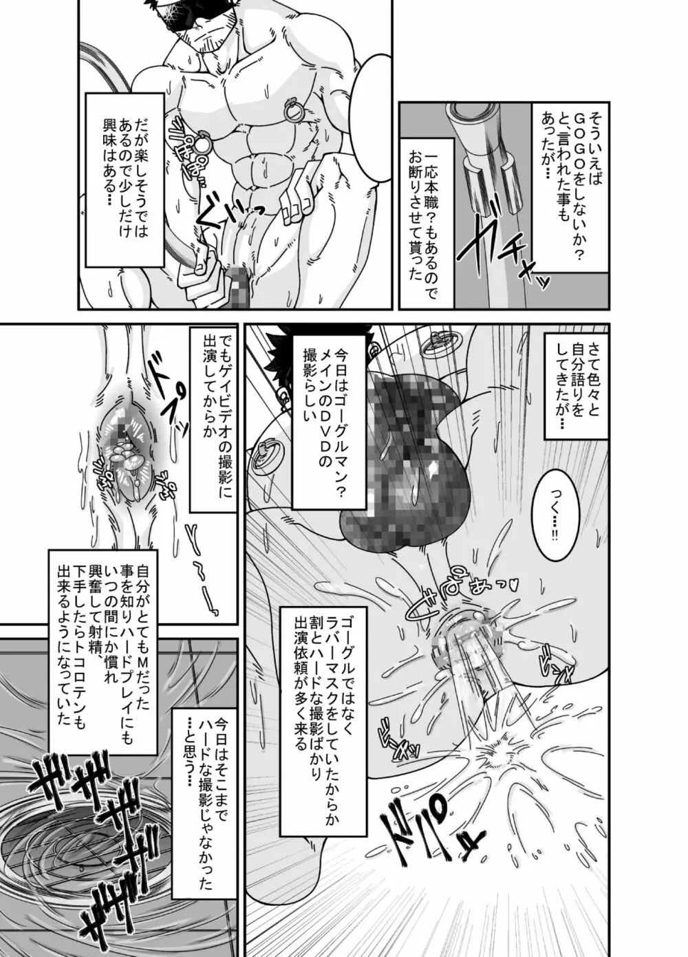 雄膣潮吹き野郎 Page.5