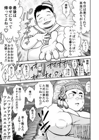 ブーキット Page.3