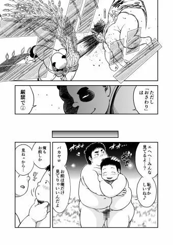 ブーキット Page.5