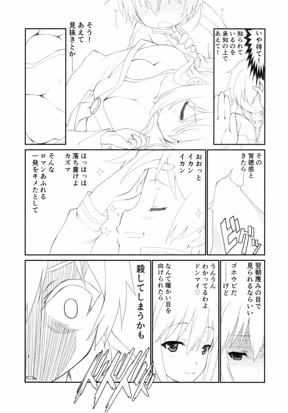 このすぱっつ Page.20