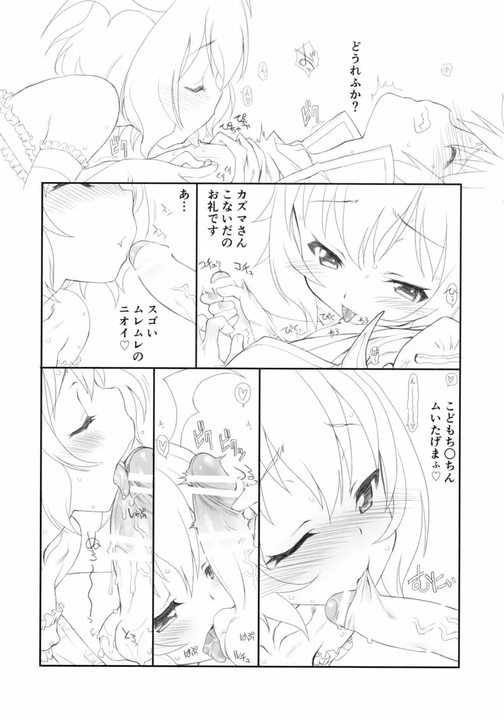 このすぱっつ Page.30