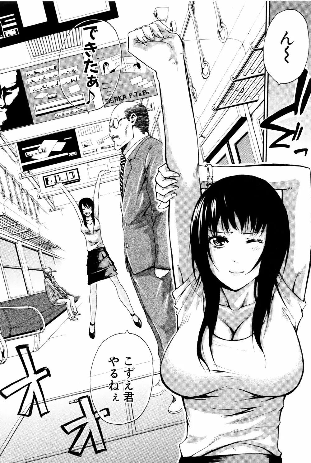 働くオンナの熟れた汗 Page.174