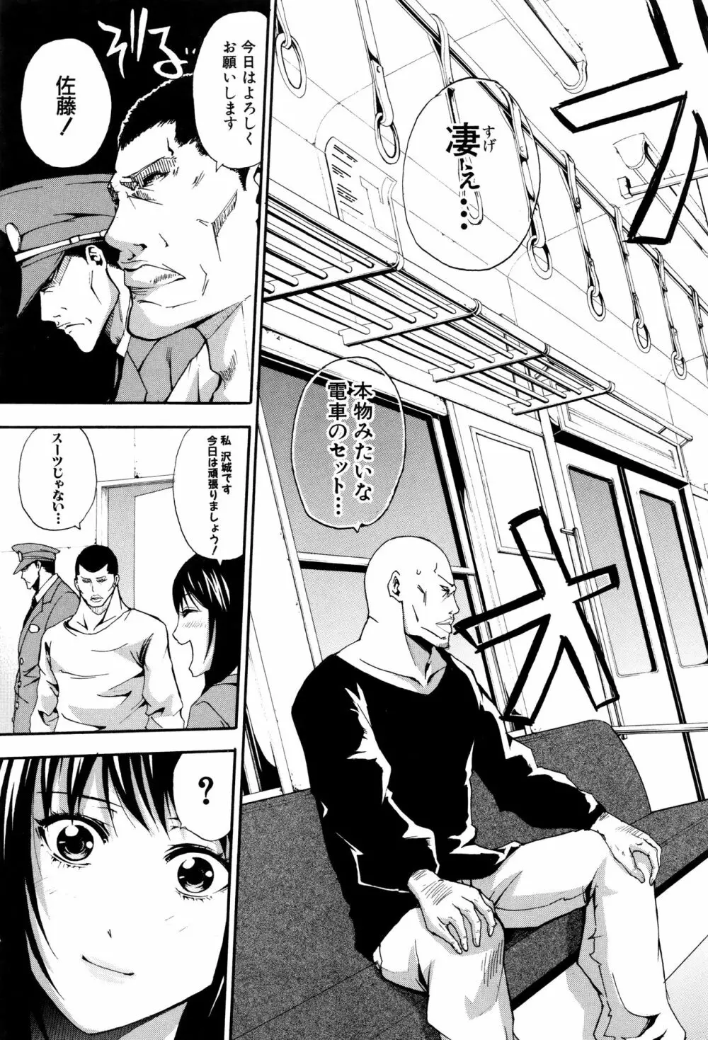 働くオンナの熟れた汗 Page.175