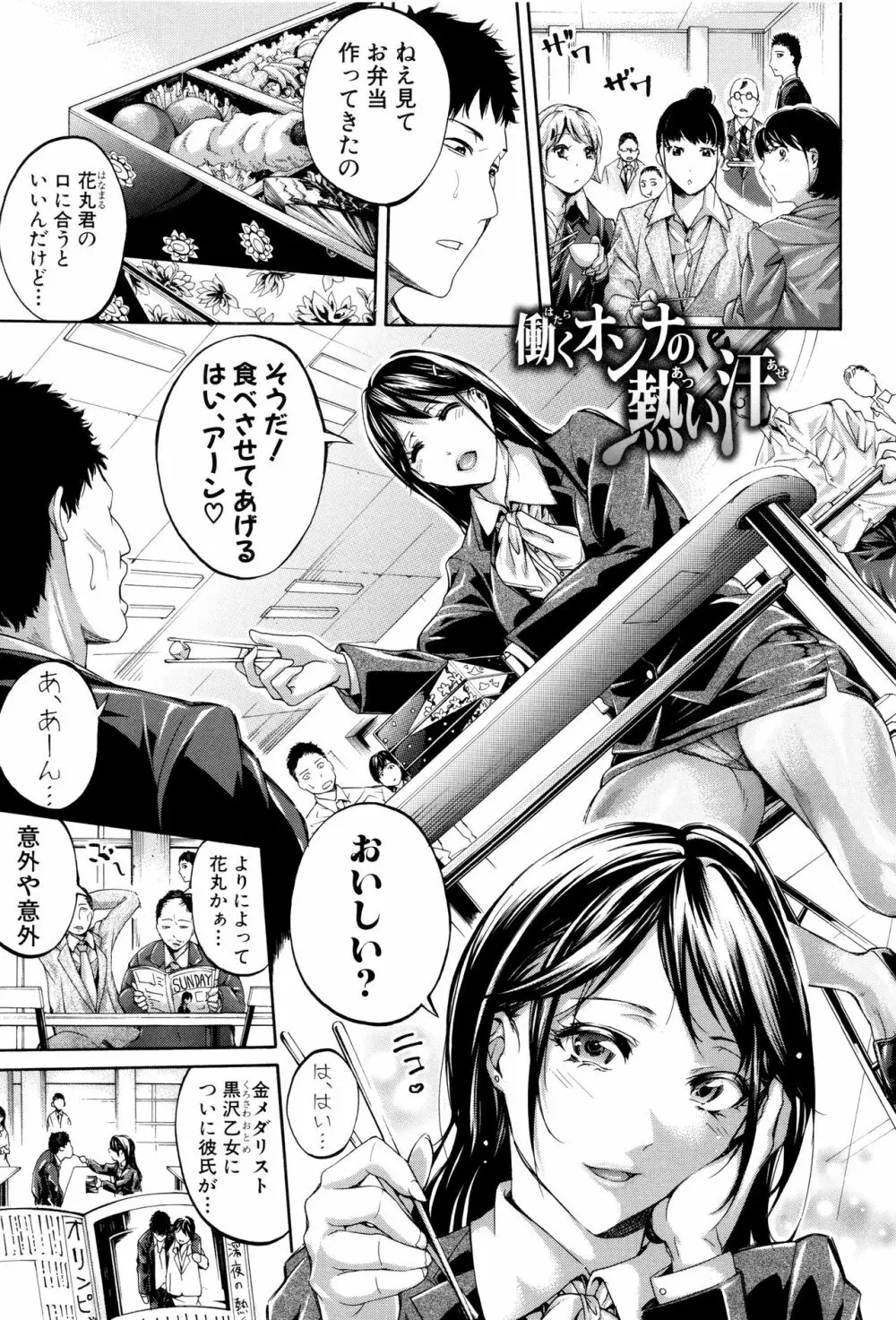 働くオンナの熟れた汗 Page.29