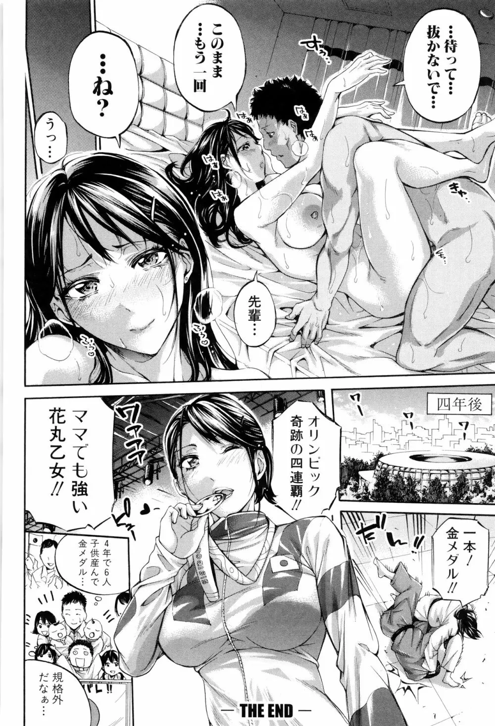 働くオンナの熟れた汗 Page.46