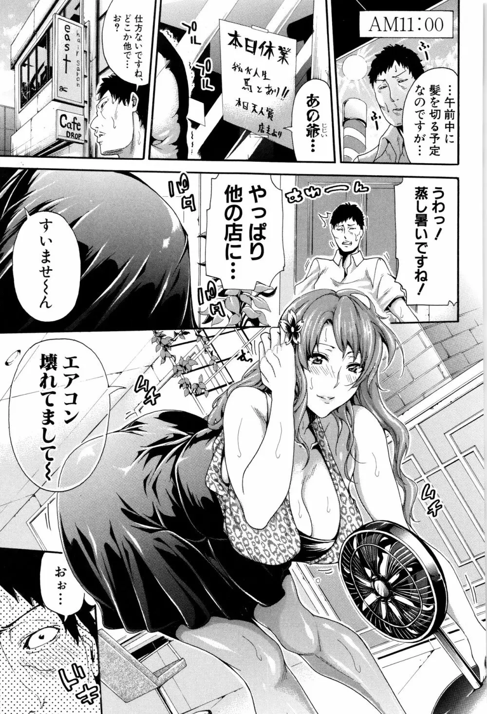 働くオンナの熟れた汗 Page.79