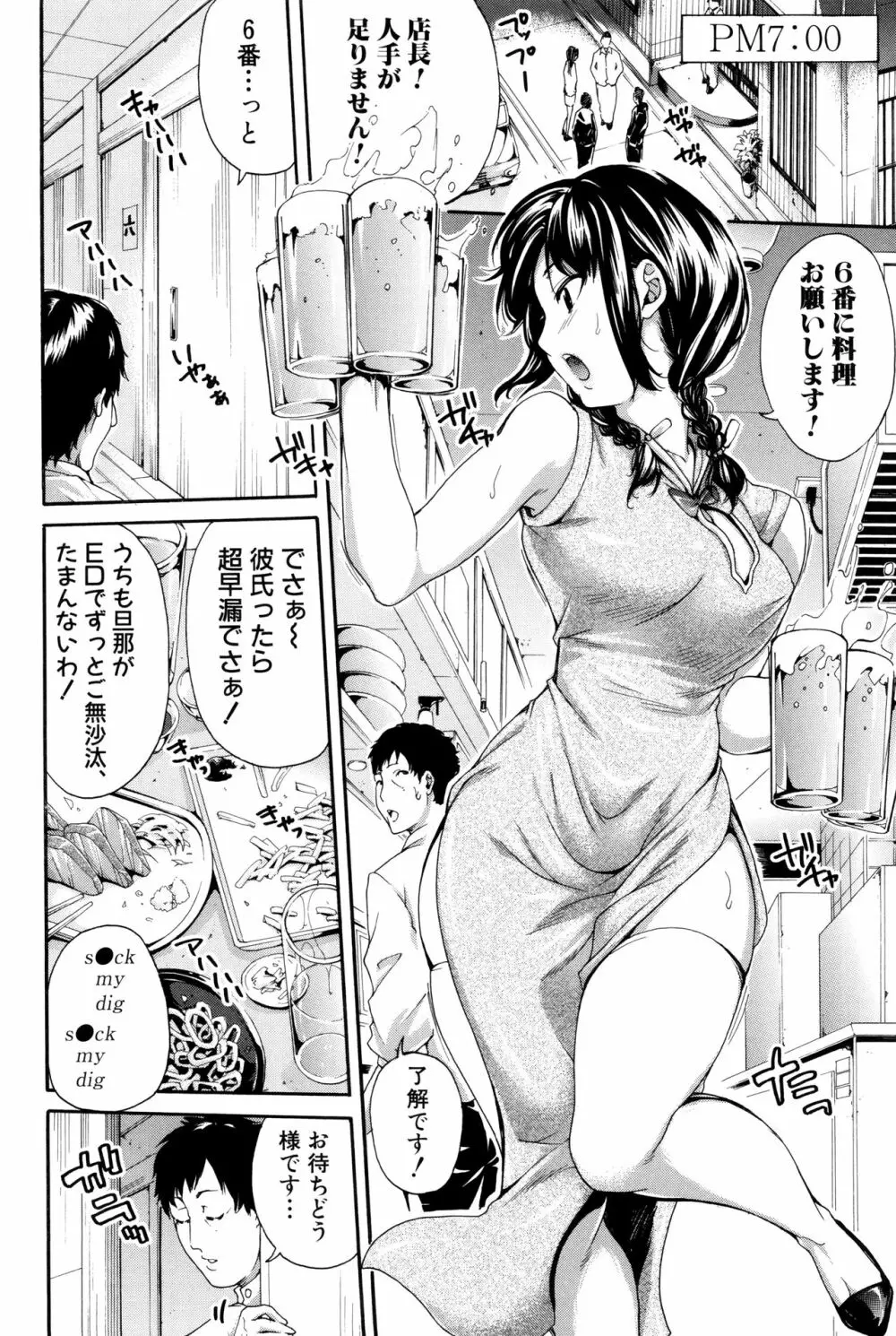 働くオンナの熟れた汗 Page.88