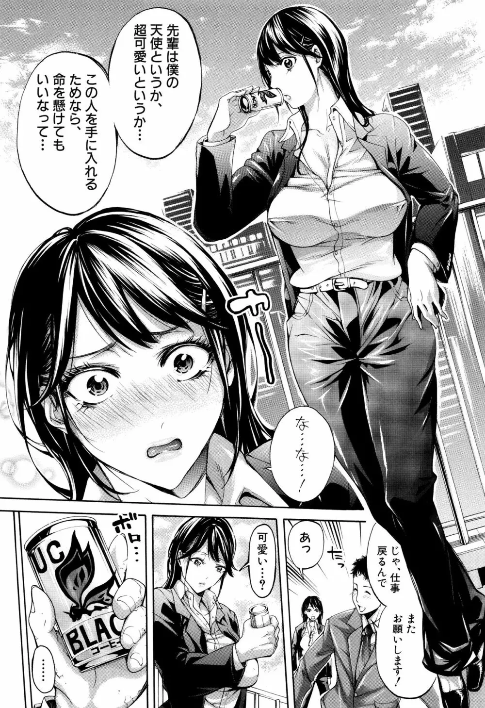 働くオンナの熟れた汗 Page.9