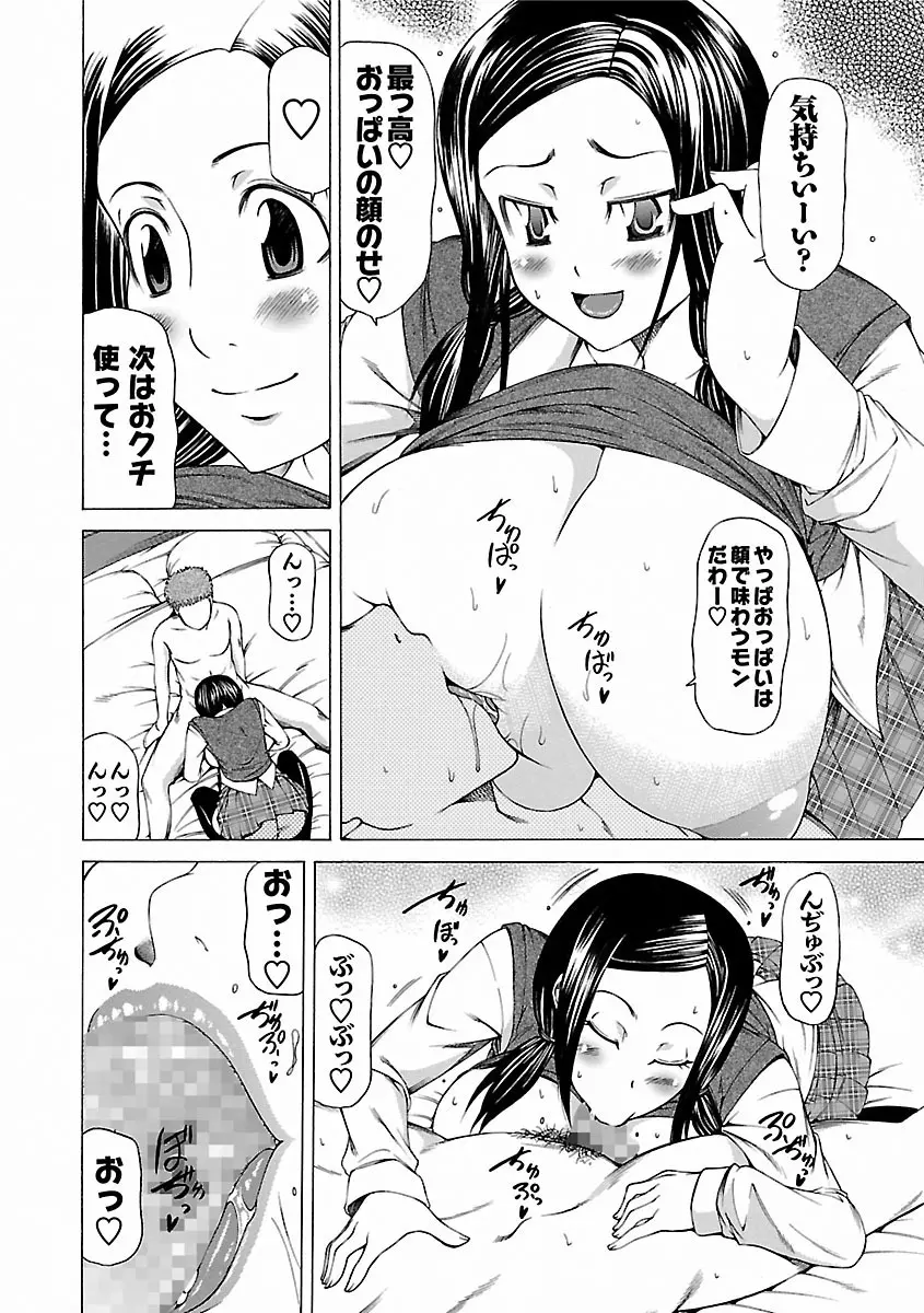 乳クリまん汁 Page.106