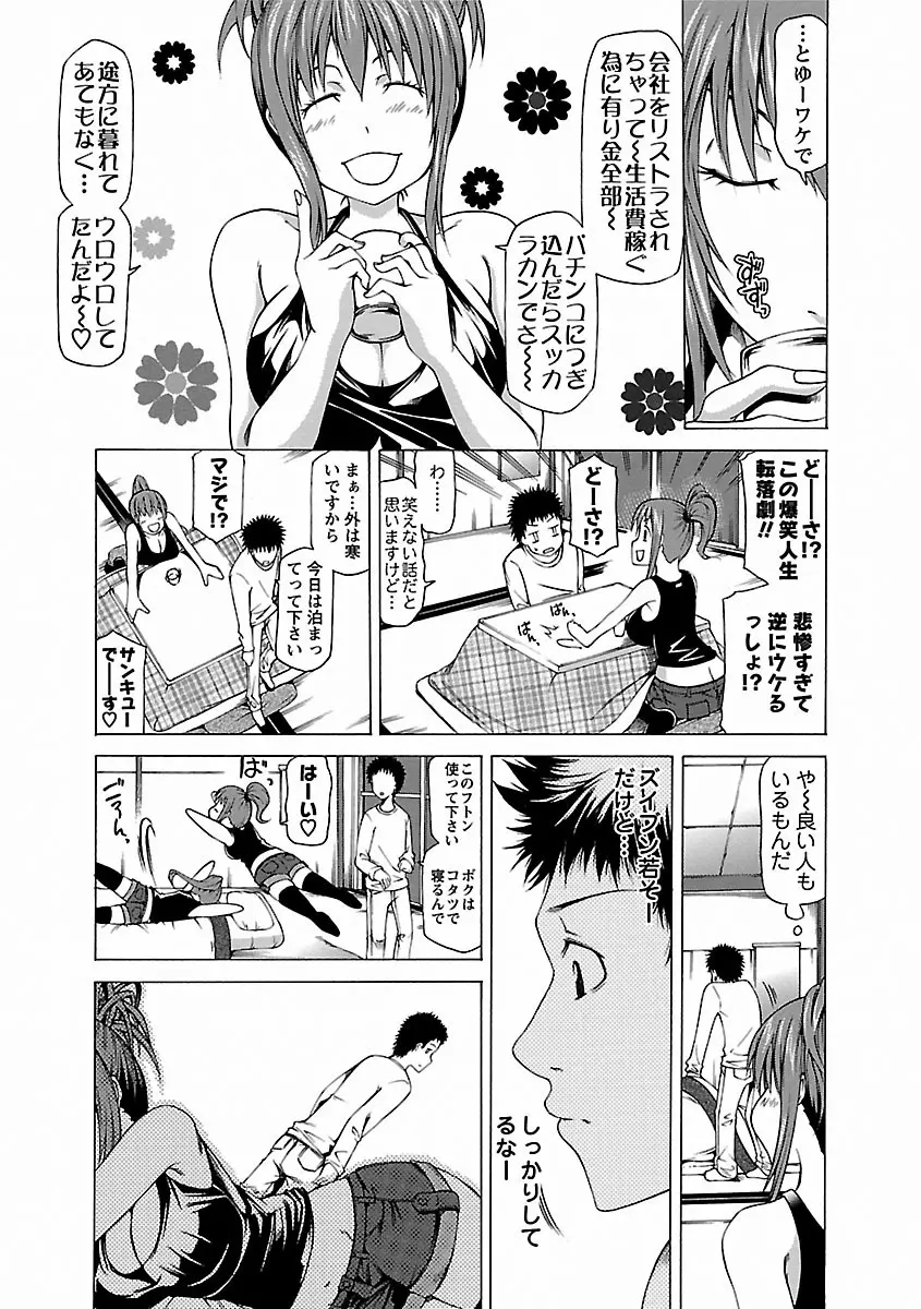 乳クリまん汁 Page.17