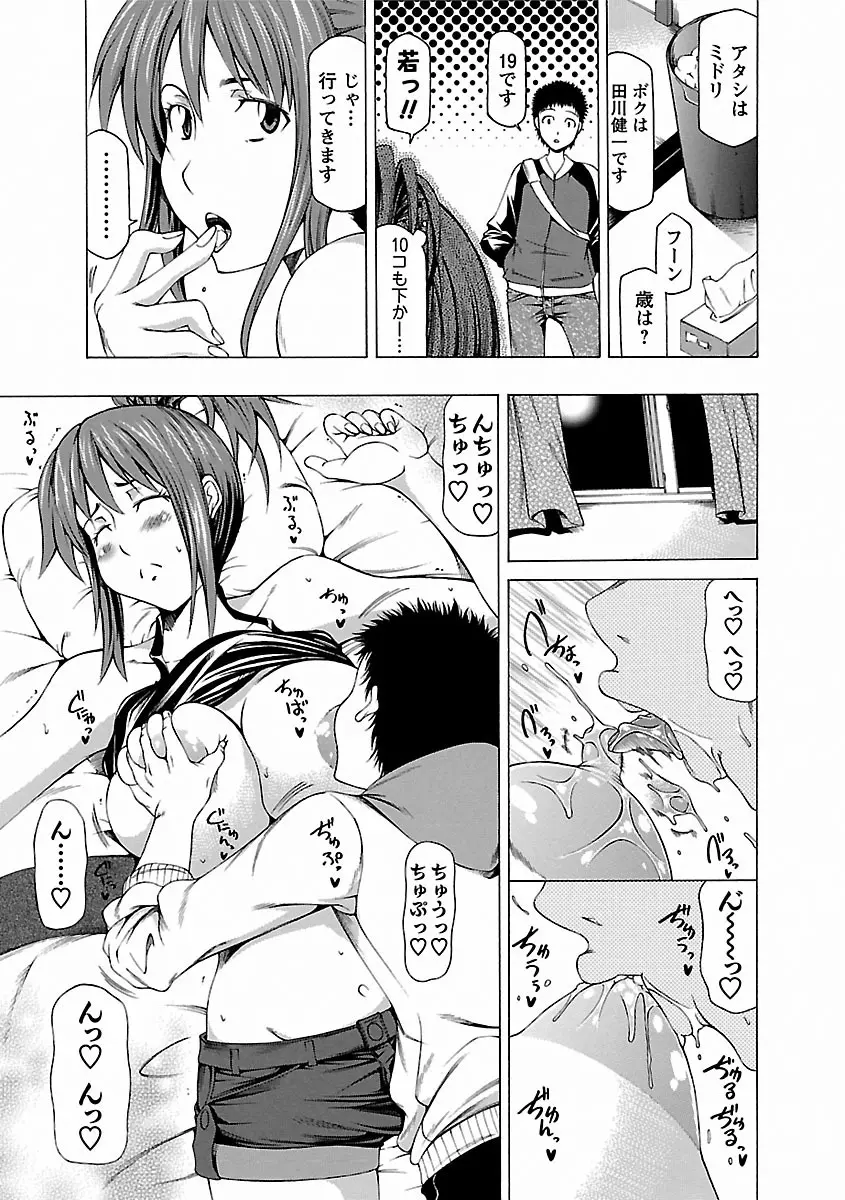 乳クリまん汁 Page.21