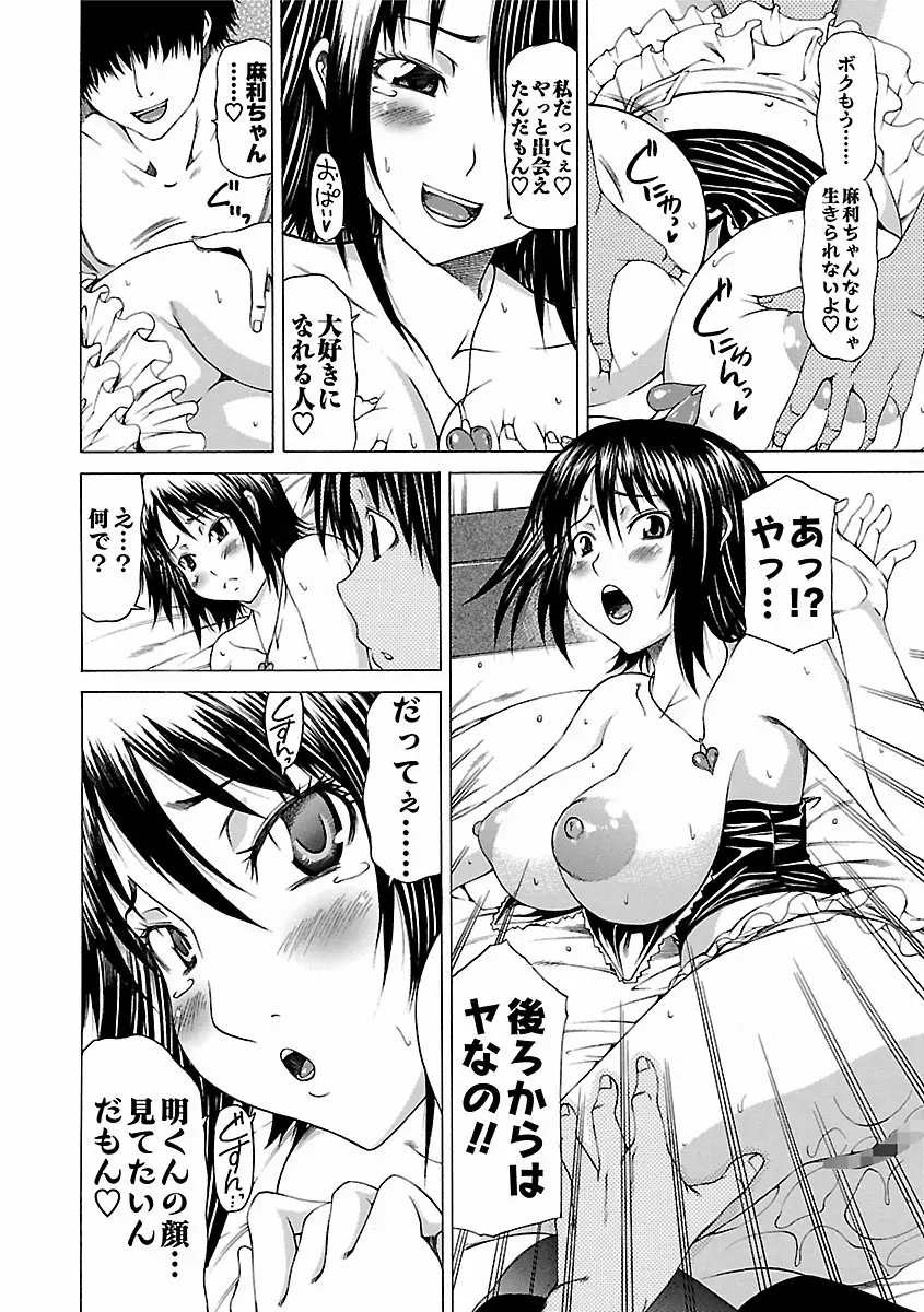 乳クリまん汁 Page.50