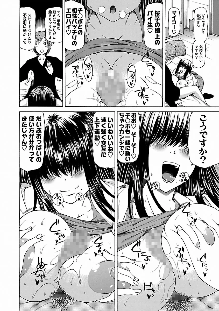 乳クリまん汁 Page.58