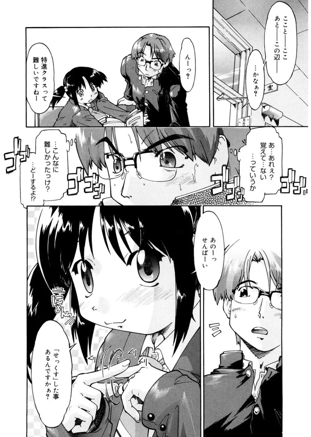 ふぁーすと♥いんびてーしょん Page.10