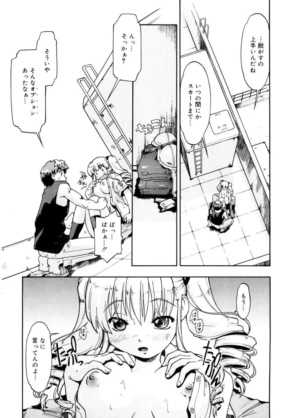 ふぁーすと♥いんびてーしょん Page.101