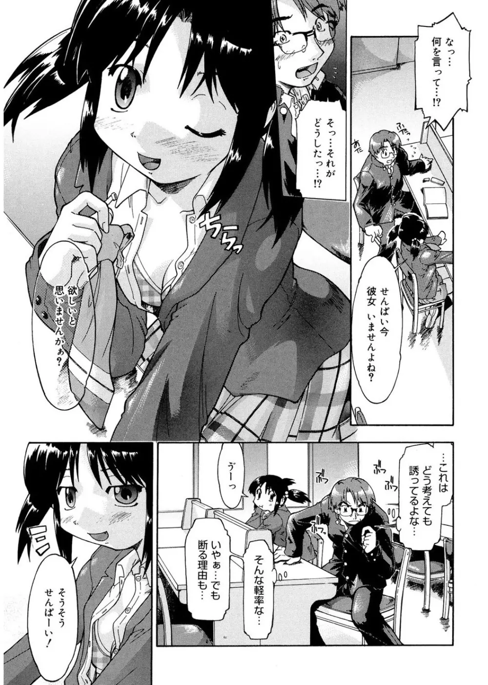 ふぁーすと♥いんびてーしょん Page.11