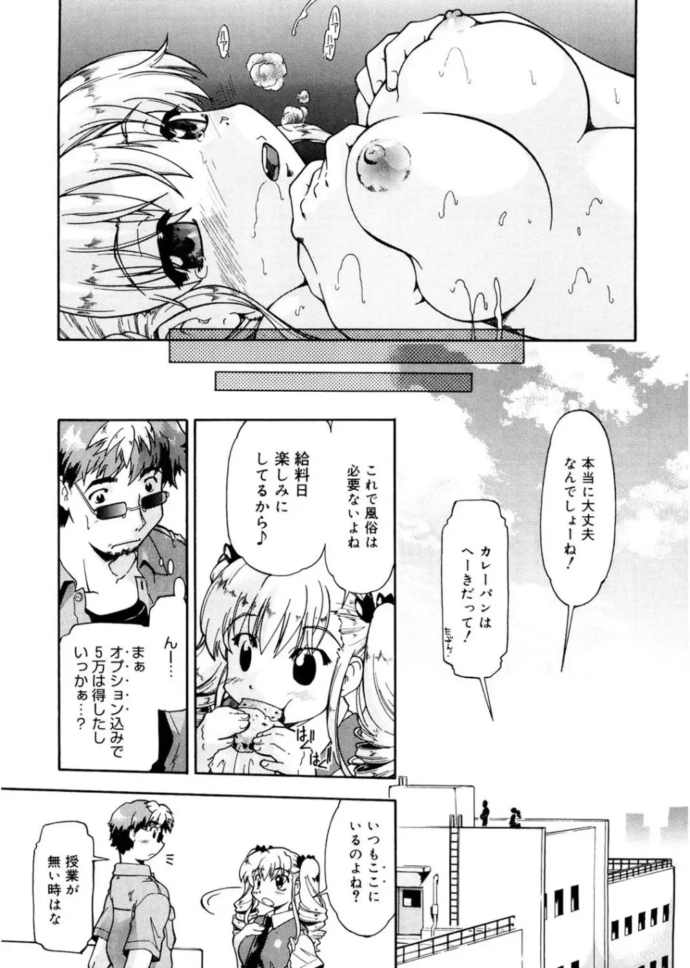 ふぁーすと♥いんびてーしょん Page.111